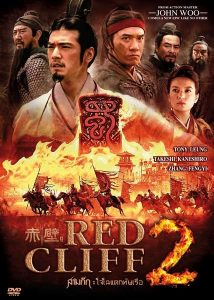 Red Cliff II (2009) HD