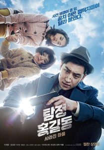 Phantom Detective (2016) HD