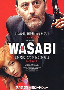 Wasabi (2001) DVD