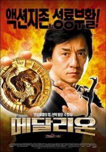 The Medallion (2003) HD