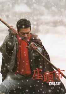 Zatoichi: The Last (2010) HD