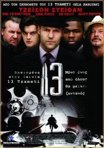13 (2010) HD