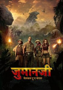 Jumanji: Welcome to the Jungle (2017) HD