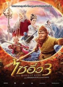 The Monkey King 3 (2018) HD