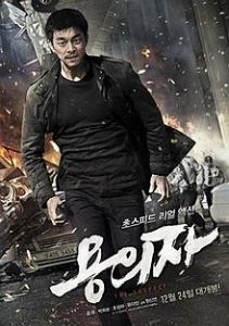 The Suspect (2013) HD