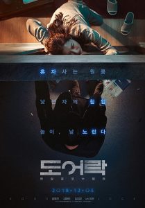 Door Lock (2018) HD