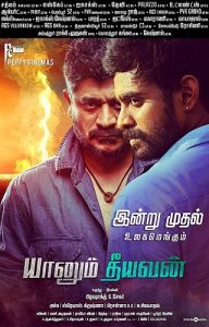 Yaanum Theeyavan (2017) DVD