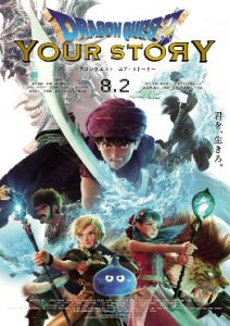 Dragon Quest: Your Story (2019) HD