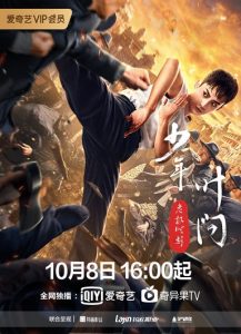 Young Ip Man: Crisis Time (2020)