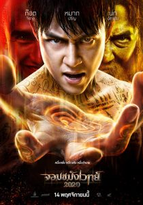 Necromancer 2020 (2019)