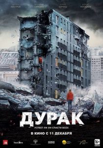 The Fool (2014) a.k.a Durak