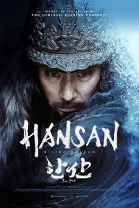 Hansan: Rising Dragon (2022) a.k.a Yongui Chulhyeon