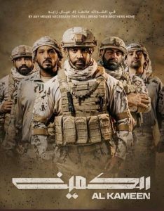 The Ambush (2021) a.k.a Al Kameen