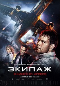 Flight Crew (2016) a.k.a Ekipazh