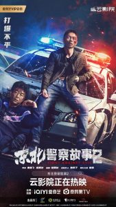 Fight Against Evil 2 (2023) a.k.a Dong Bei jing cha gu shi 2