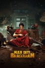 Maa Inti Bangaram (2026)